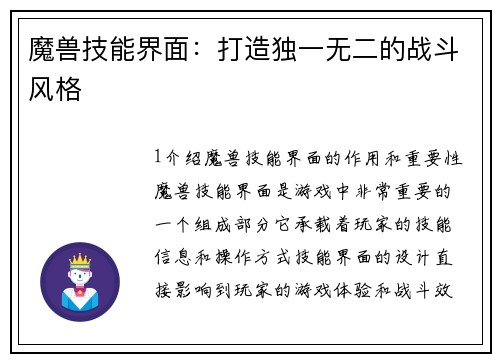 魔兽技能界面：打造独一无二的战斗风格