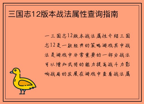 三国志12版本战法属性查询指南